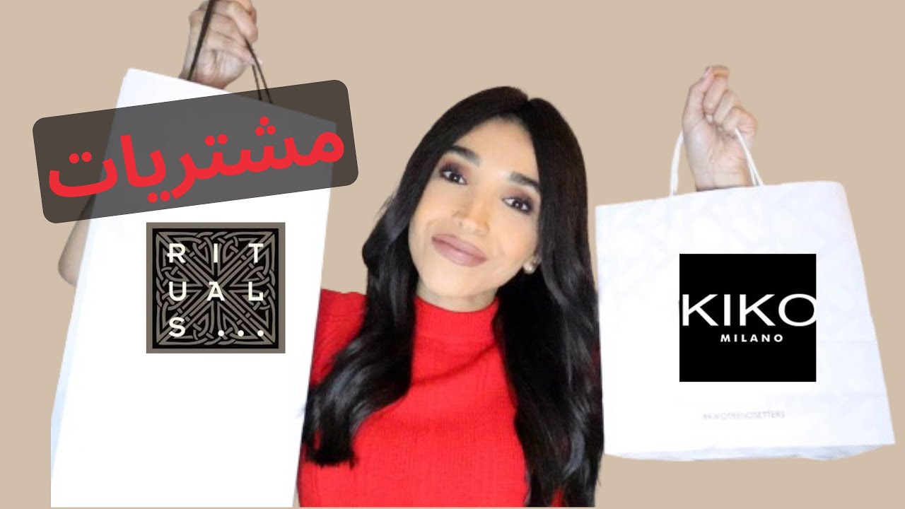 مشترياتي من تخفيضات كيكو ومن ريتشوالز | KIKO & RITUALS HAUL | GLAMBYMAHY