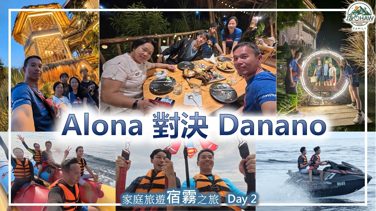 26-0201 Alona beach的熱情對上 Danao beach的寧靜 | 追逐海豚 浮潛 大斷層 水上摩托車 拖曳傘 香蕉船 | MIST朝聖 |  宿霧之旅_Day 2
