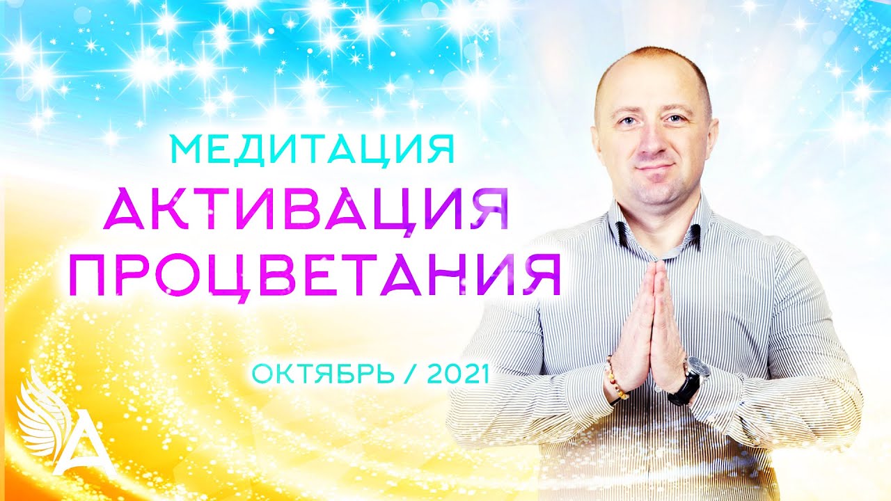 МЕДИТАЦИЯ 