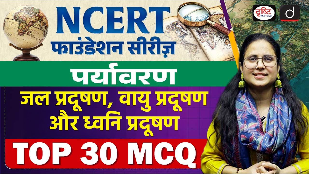 NCERT Foundation Series | Environment | Pollution | Top 30 PYQs | UPSC | Drishti IAS