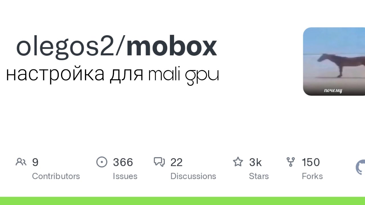 обновлённый гайд по настройке mobox для чайников на mali gpu
