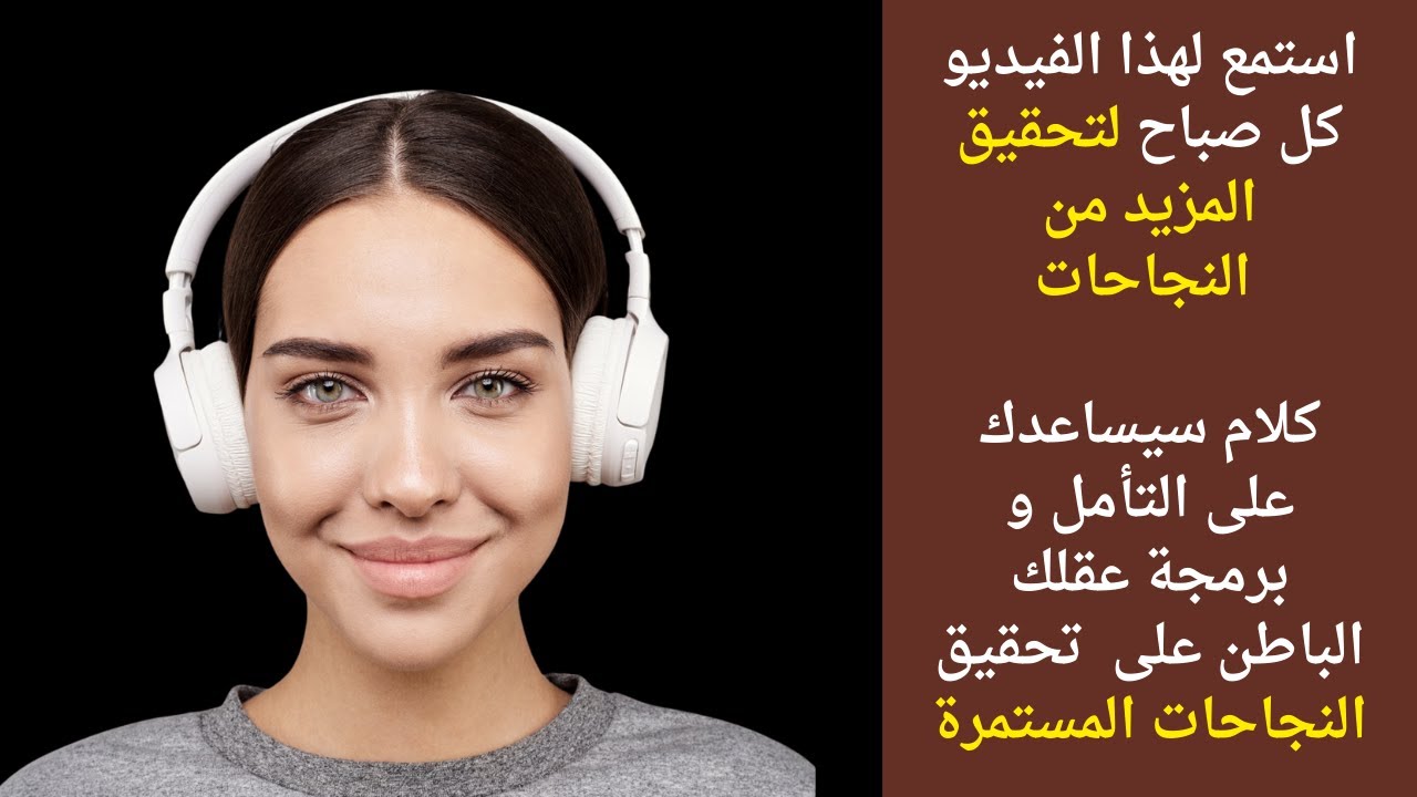 برمج عقلك الباطن على تحقيق النجاحات المستمرة .... كلام سيساعدك على التأمل و إعادة برمجة نفسك