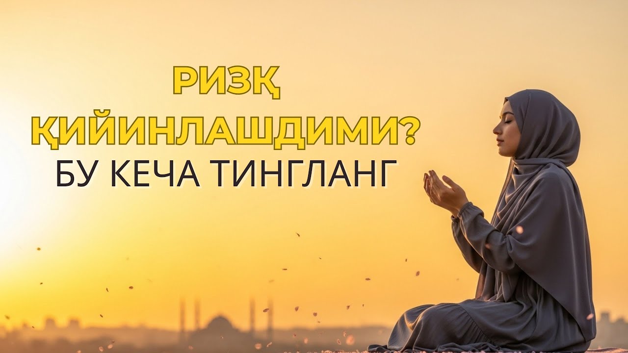 Нега дуоларингиз кечикяпти? Ал-Воқиъанинг сиз билмаган яширин сири...
