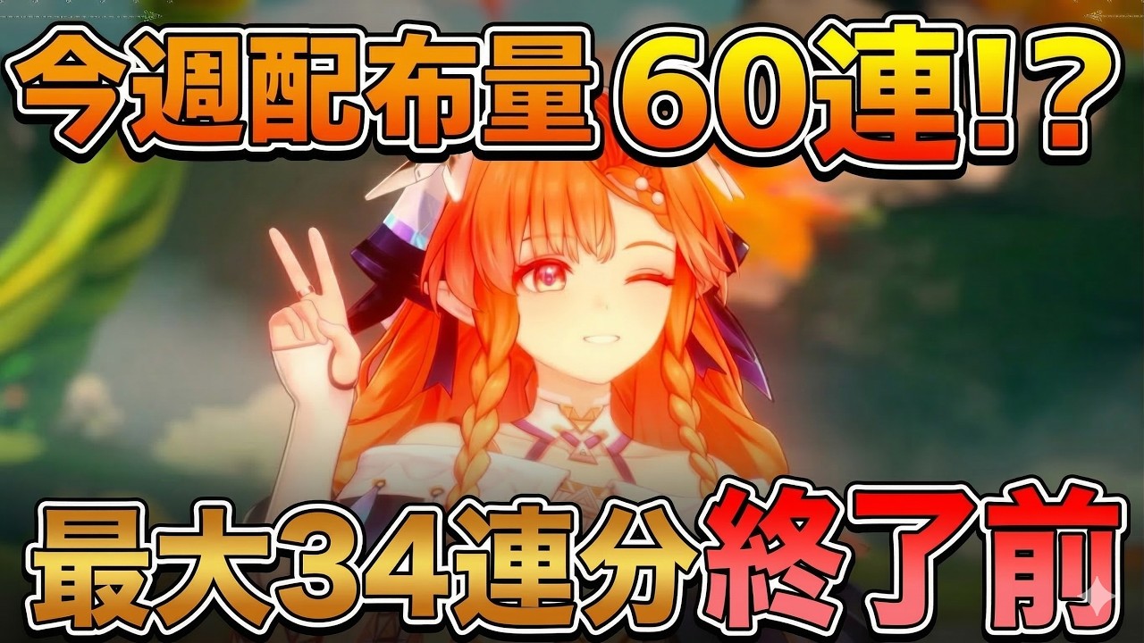 【鳴潮】アプデ直前！今週やること総まとめ＆星声配布量予測！シグリカの性能も徹底解説【無課金/初心者】リンネー/仇遠