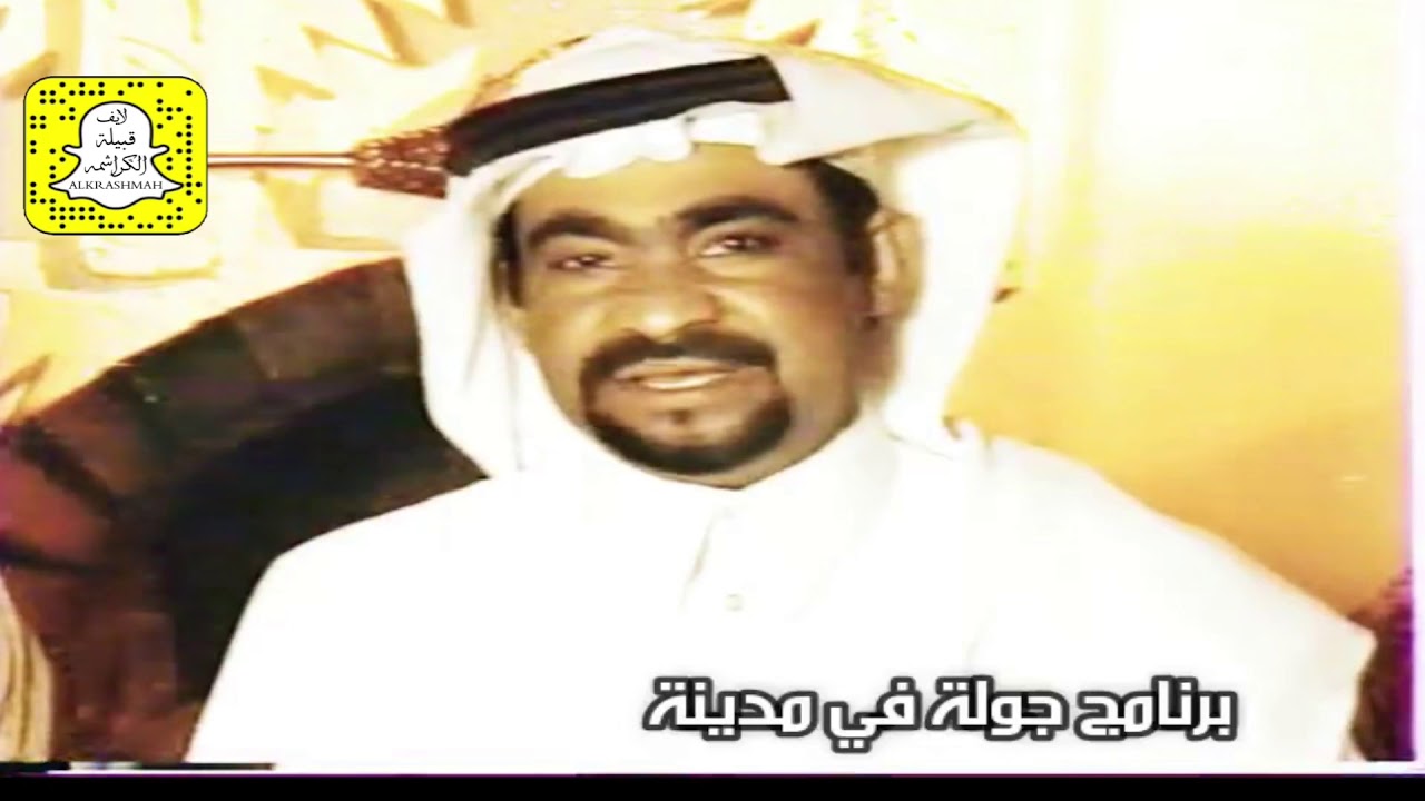 برنامج جولة في مدينة ساجر لقاء مع الشيخ/ عبدالرحمن فارع اللومه 