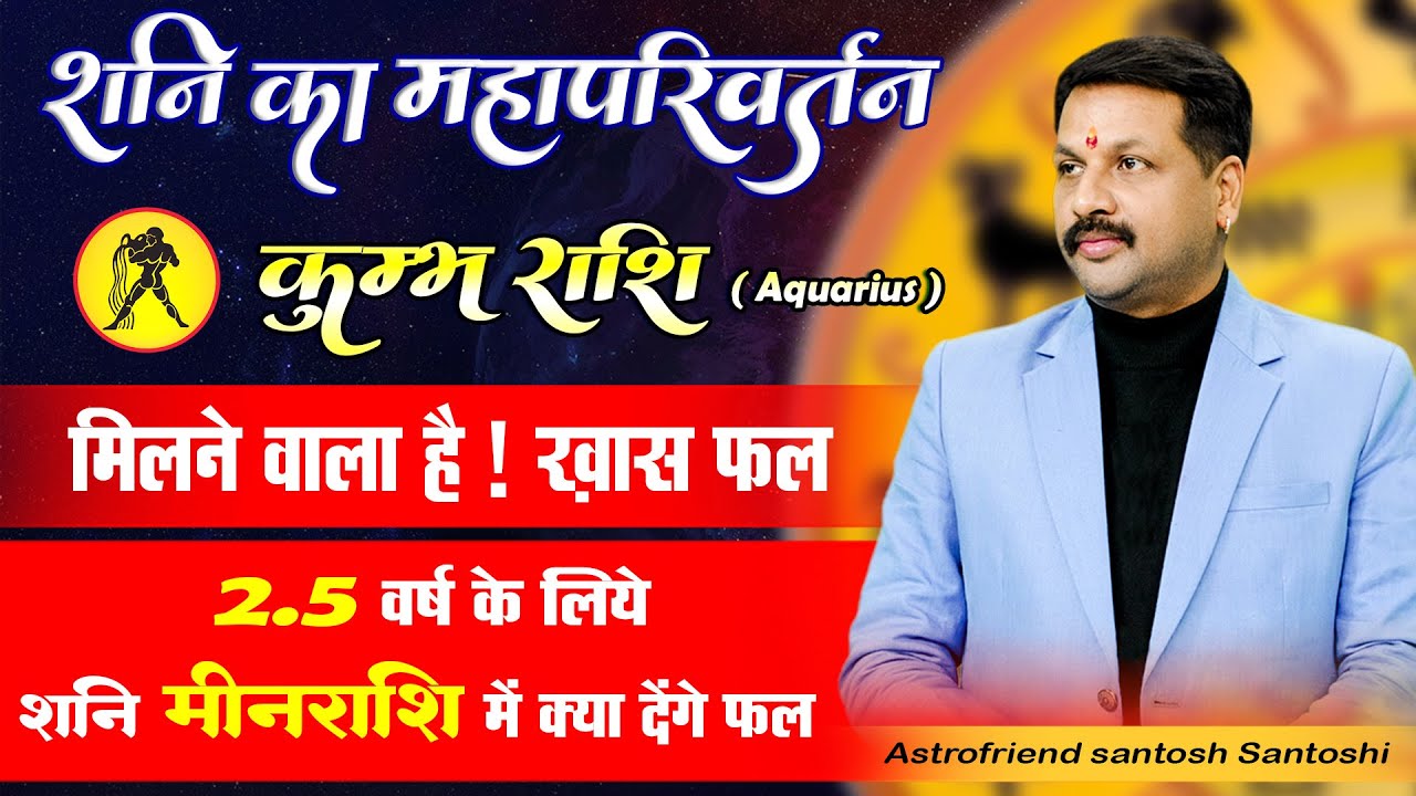#कुम्भराशि वालों को क्या EXPECT करना चाहिए #AstroFriend #Santoshiji Reveals #Spiritual Practices