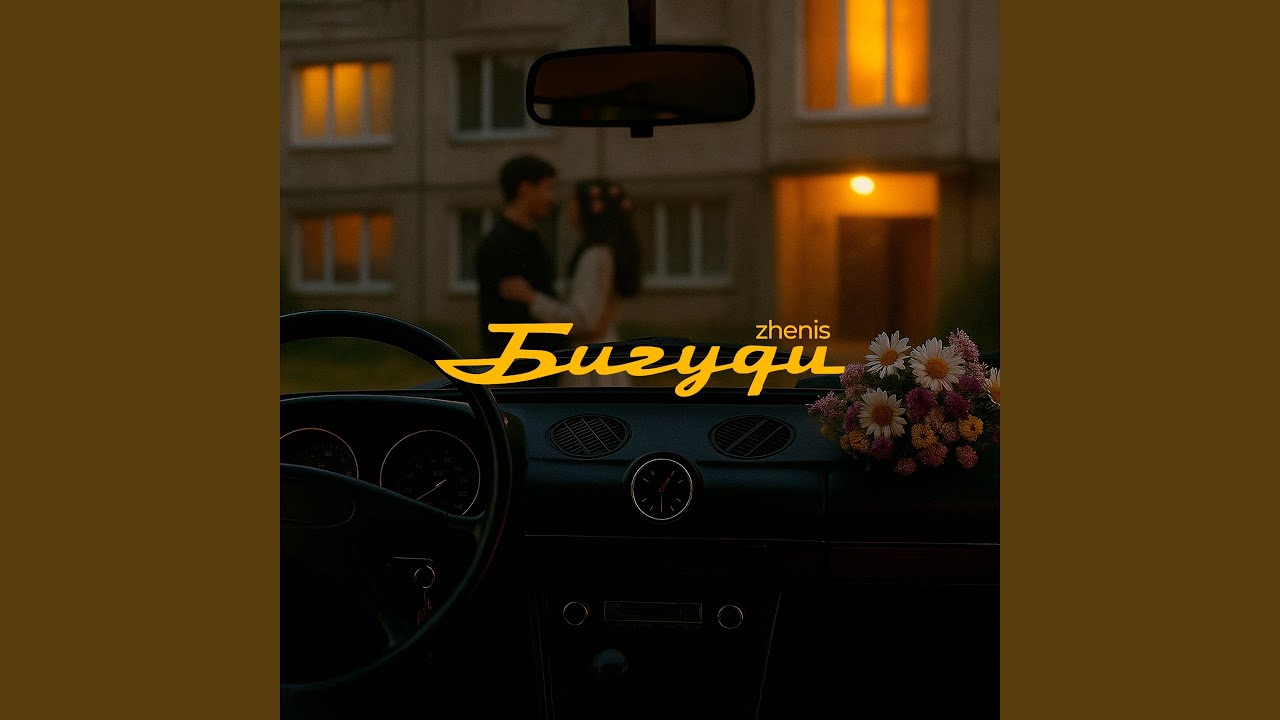 Бигуди