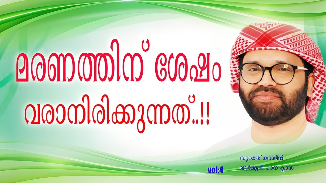 മരണത്തിന് ശേഷം വരാനിരിക്കുന്നത്..!! | Simsarulhaq Hudavi | Malayalam Speech