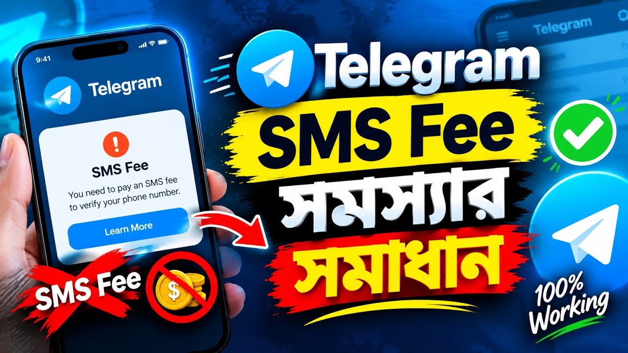 Telegram SMS Fee সমস্যার সমাধান | Telegram sms fee problem | fix telegram sms fee problem | telegram