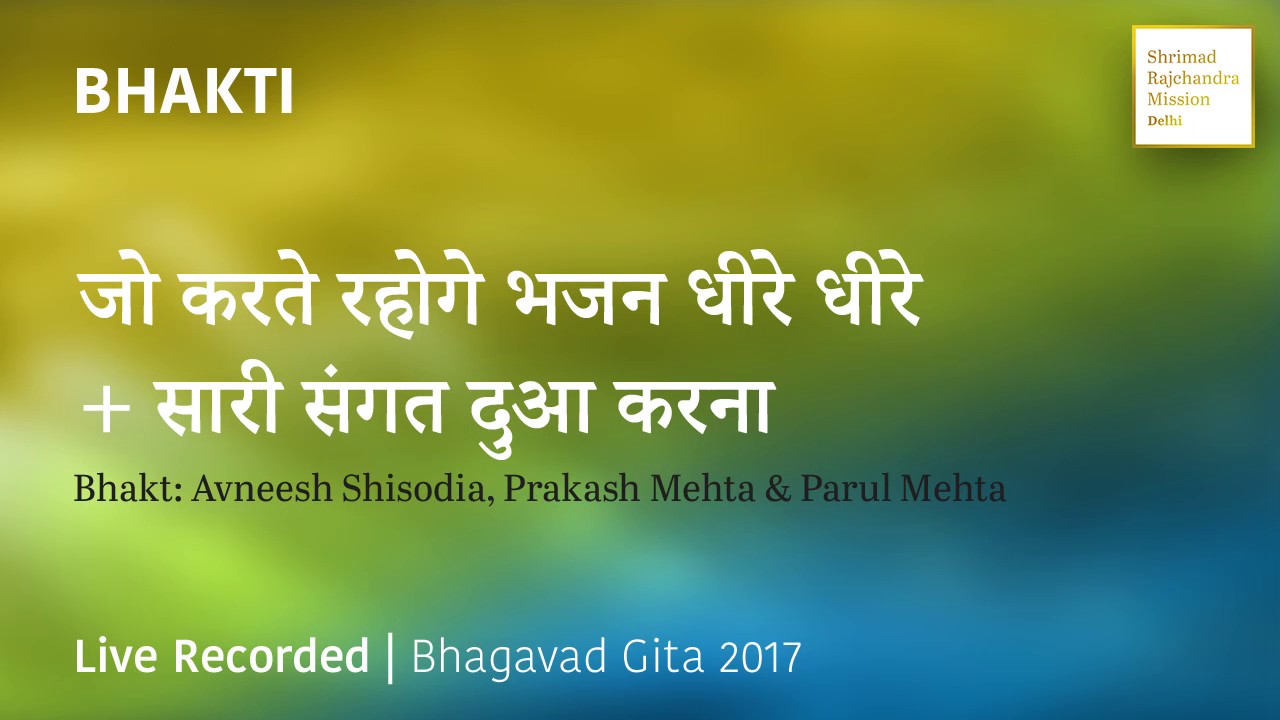 Jo Karte Rahoge Bhajan Dheere Dheere – Bhakti