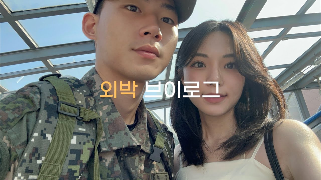 곰신브이로그 | 셀프사진관에서 우리를 기록하기 ฅᐢ..ᐢ₎ , 커플브이로그, 대전 닌텐도 스위치, 군인곰신 커플 진급 사진♥