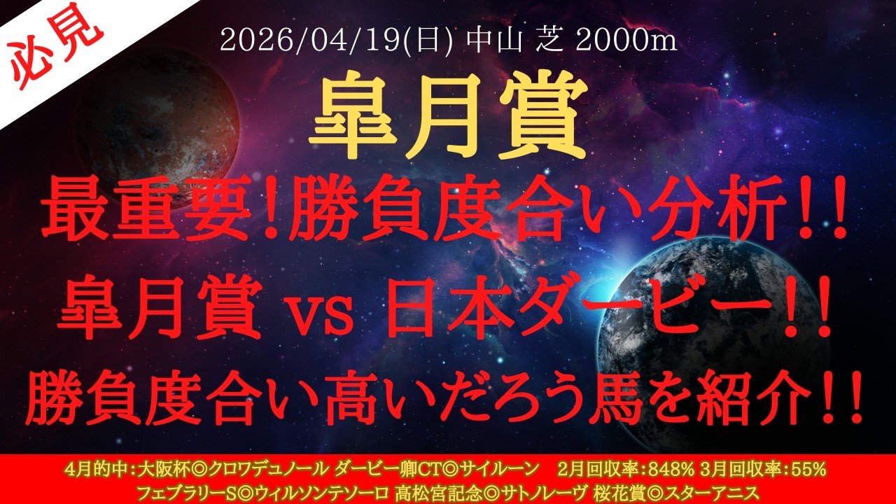 【 全頭分析 】皐月賞 2026 予想 最重要！勝負度合い分析！！皐月賞 vs 日本ダービー！！勝負度合い高いだろう馬を紹介！！【中央競馬予想】