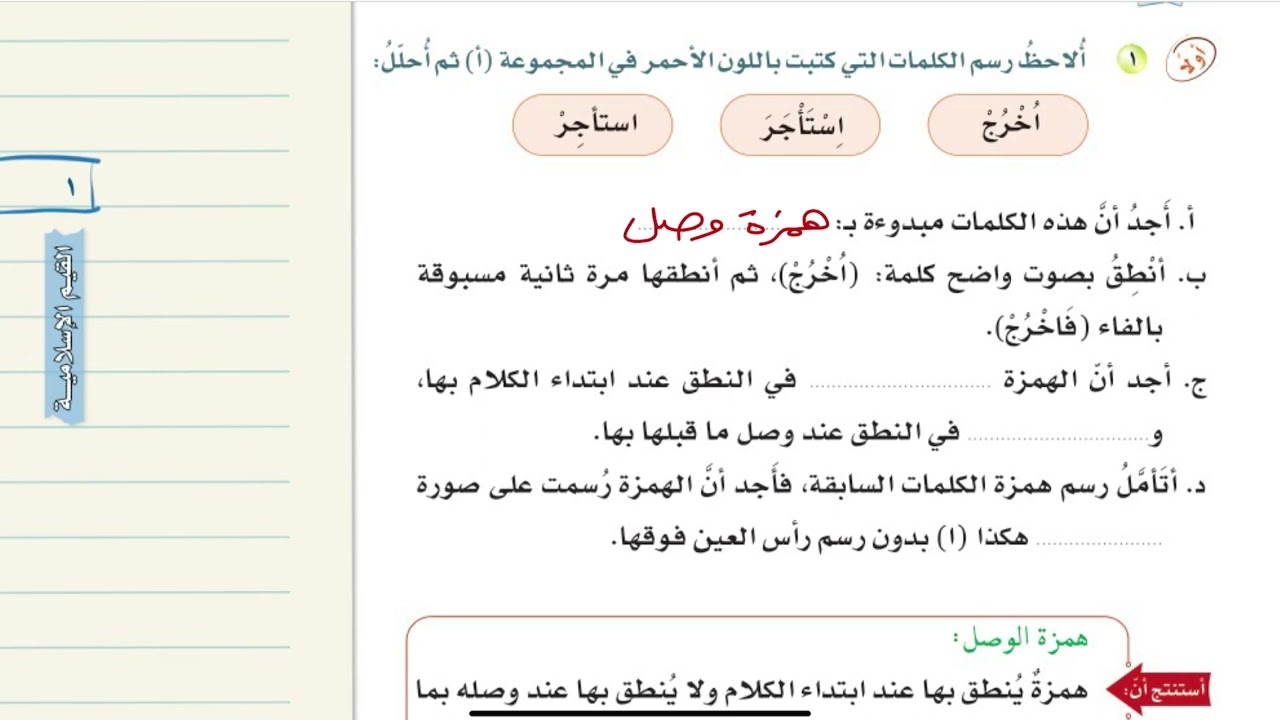 الرسم الاملائي /رسم همزة الوصل /لغتي آول متوسط الفصل الدراسي الاول عام ١٤٤٥هـ