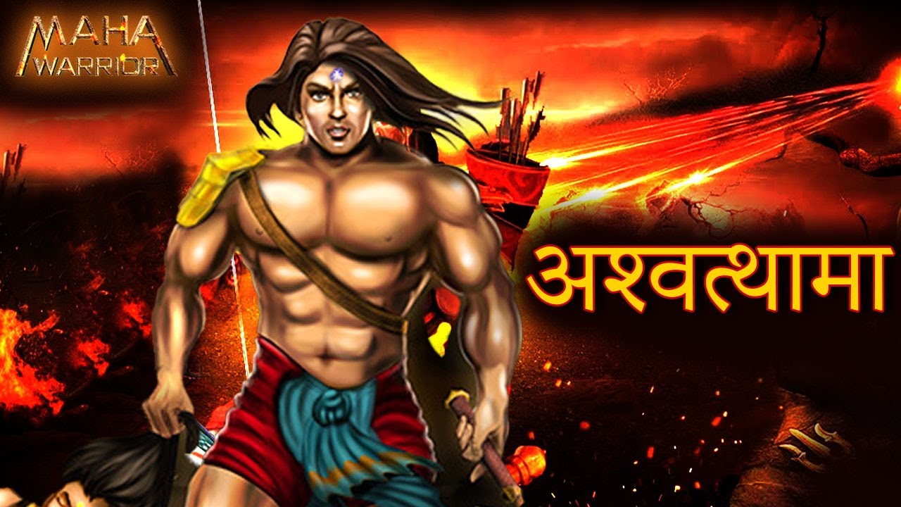महाभारत का योद्धा - अश्&zwj;वत्थामा || Aswathama || द्रोण पुत्र अश्&zwj;वत्थामा | Mahabharat || Maha Warrior