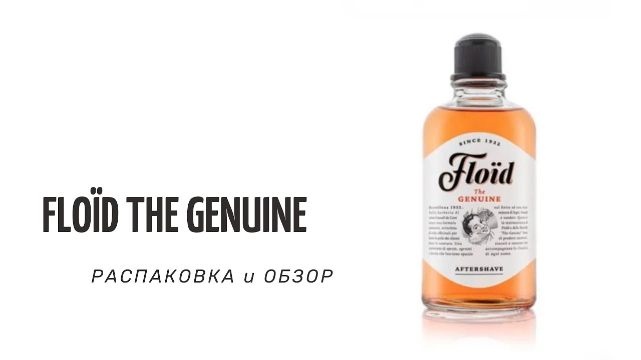 #FLOID THE GENUINE | #ОБЗОР | #NEW | #НОВЫЙ ФЛОЙД | #ФЛОЙД
