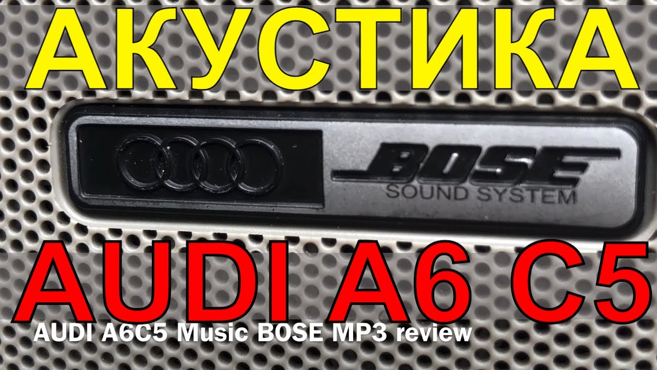 Штатная музыка AUDI A6C5 - NAVIGATION plus BOSE MP3 xCarLink