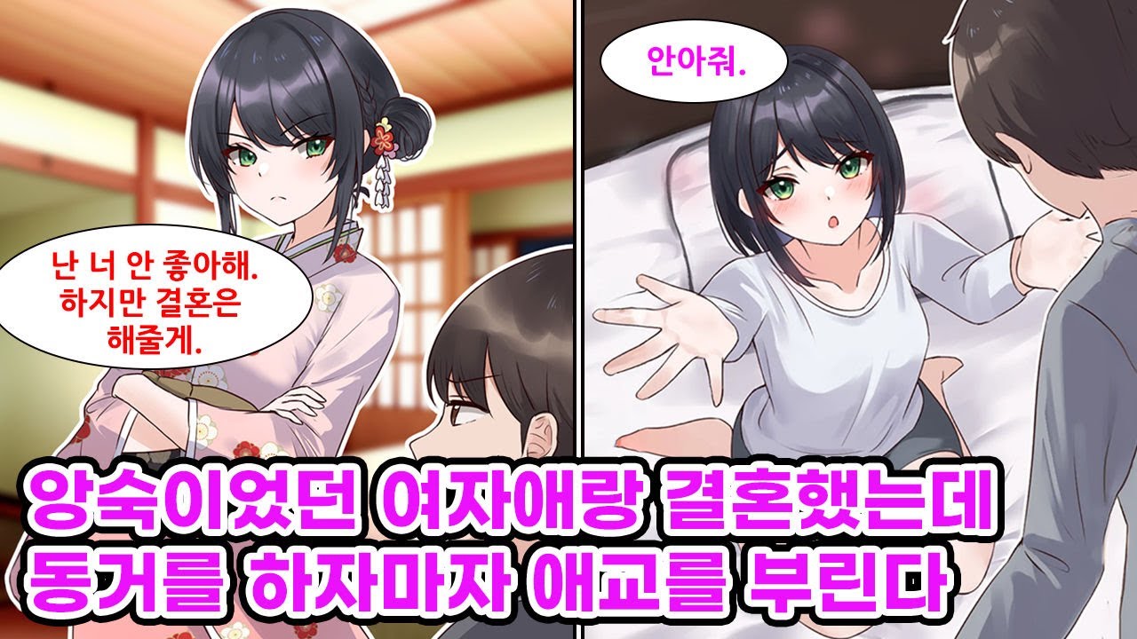사장님의 부탁으로 맞선을 보러 간 자리에서 만난 건 고등학교 때 견원지간 사이였던 여자애. 바로 사귀기로 한 우리는 몇 번의 데이트 후 바로 결혼을 결심하는데.. [만화] [연애]
