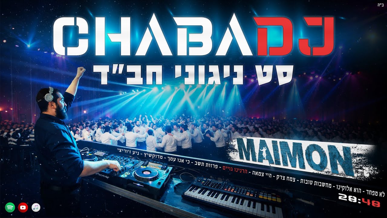 ⚡ סט להיטי חב