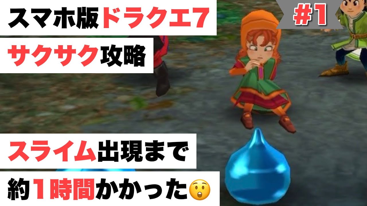 【ドラクエ7】エスタード島と謎の神殿Part1
