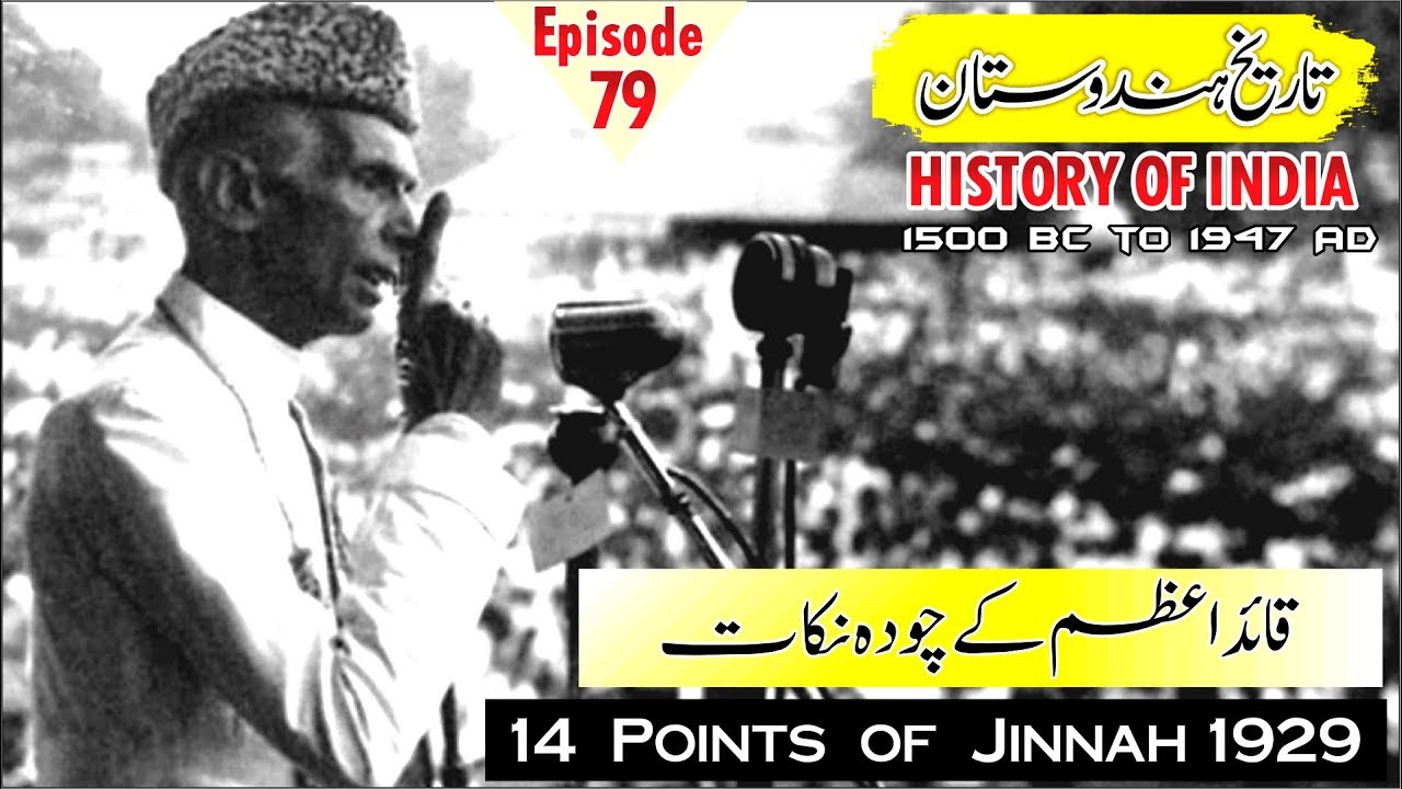 jinnah 14 points | 14 points of quaid e azam | jinnah 14 points in urdu | hindi | #Jinnah14points