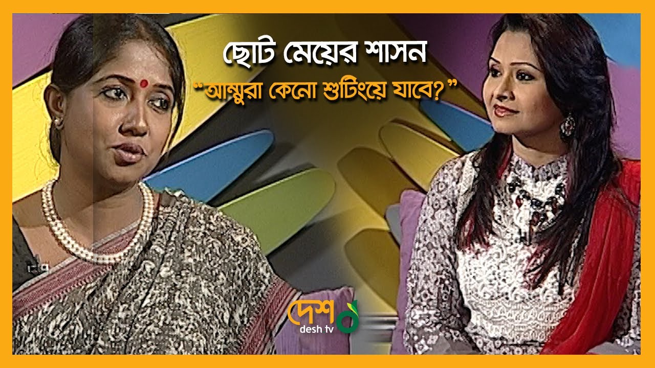 আমার জীবন,কাজ কোনকিছু নিয়েই আমি অতৃপ্ত না | Rokeya Prachy | মুখ ও মুখরতা | Desh TV
