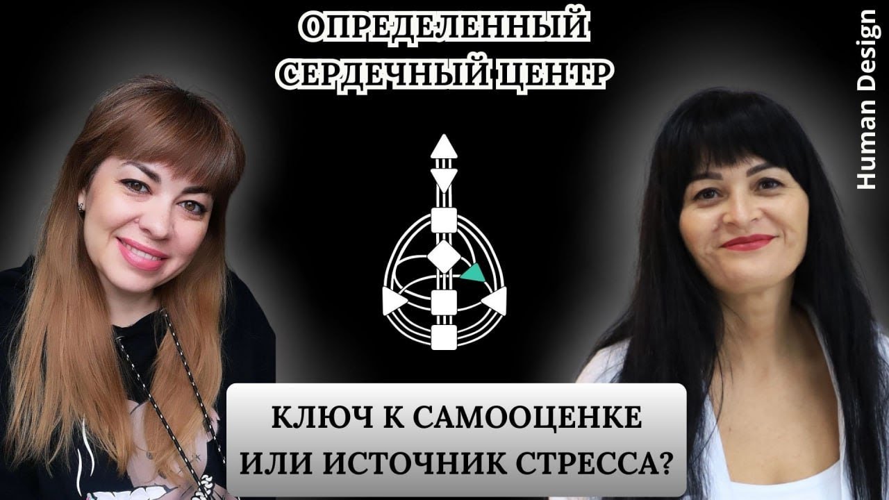 Сердечный центр — ключ к самооценке или источник стресса?