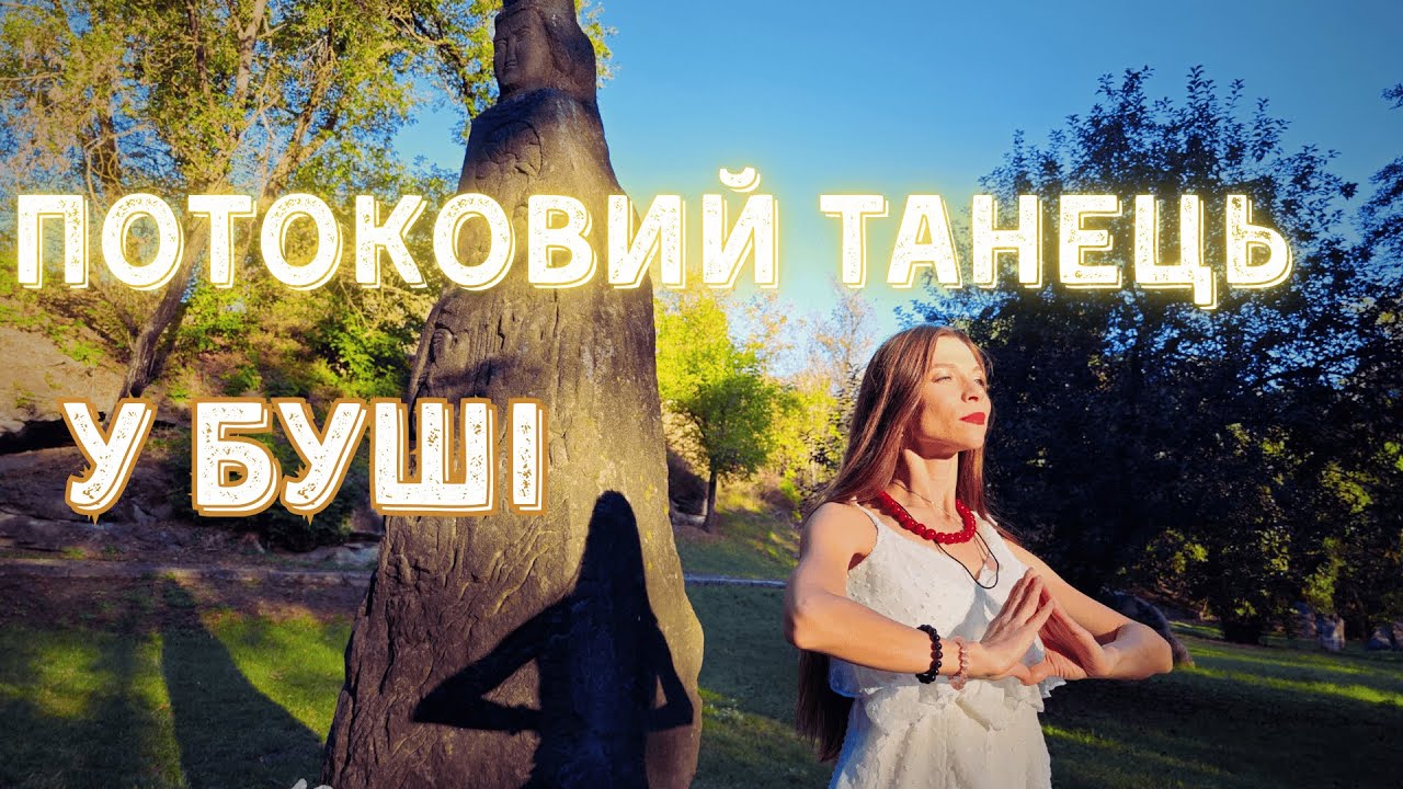 💎Коли танцює Душа | Мантра Парваті і Жіноча Енергія✨