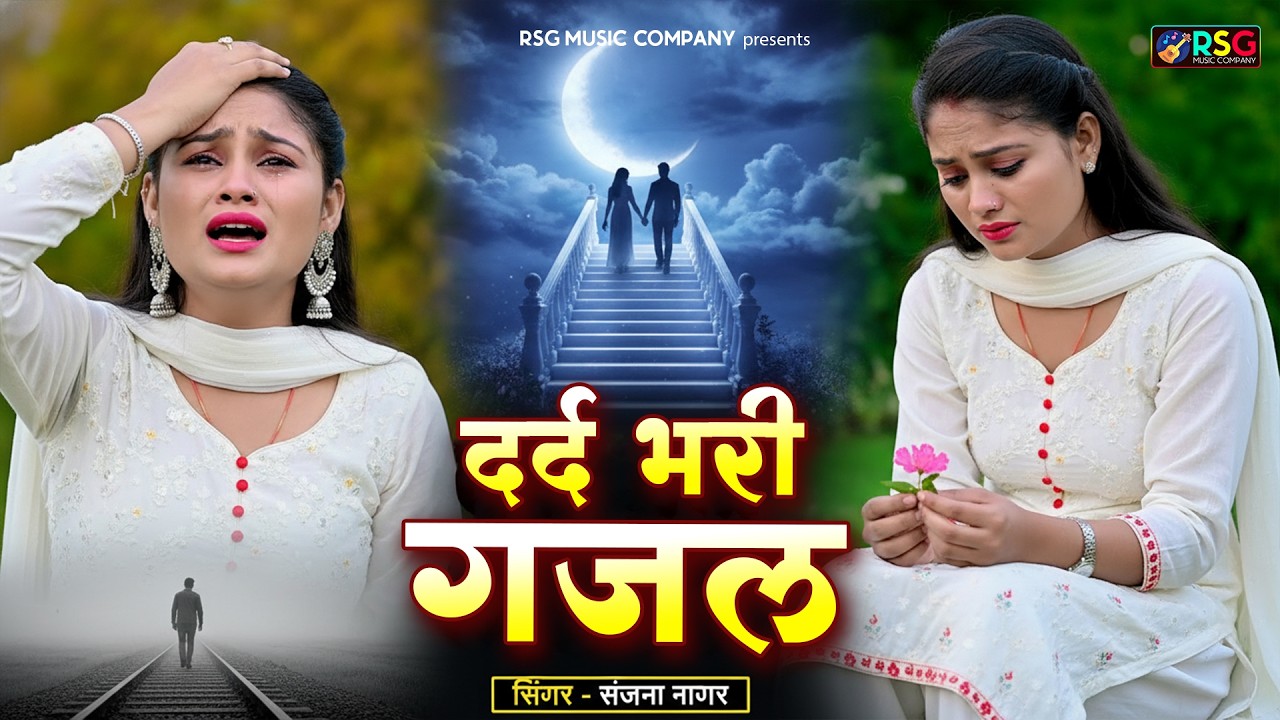 NonStop Love Mashup | बहुत ही दर्द भरी गजल | Mansoon Mashup | Sad Gajal | Sanjana Nagar Sad Gajal