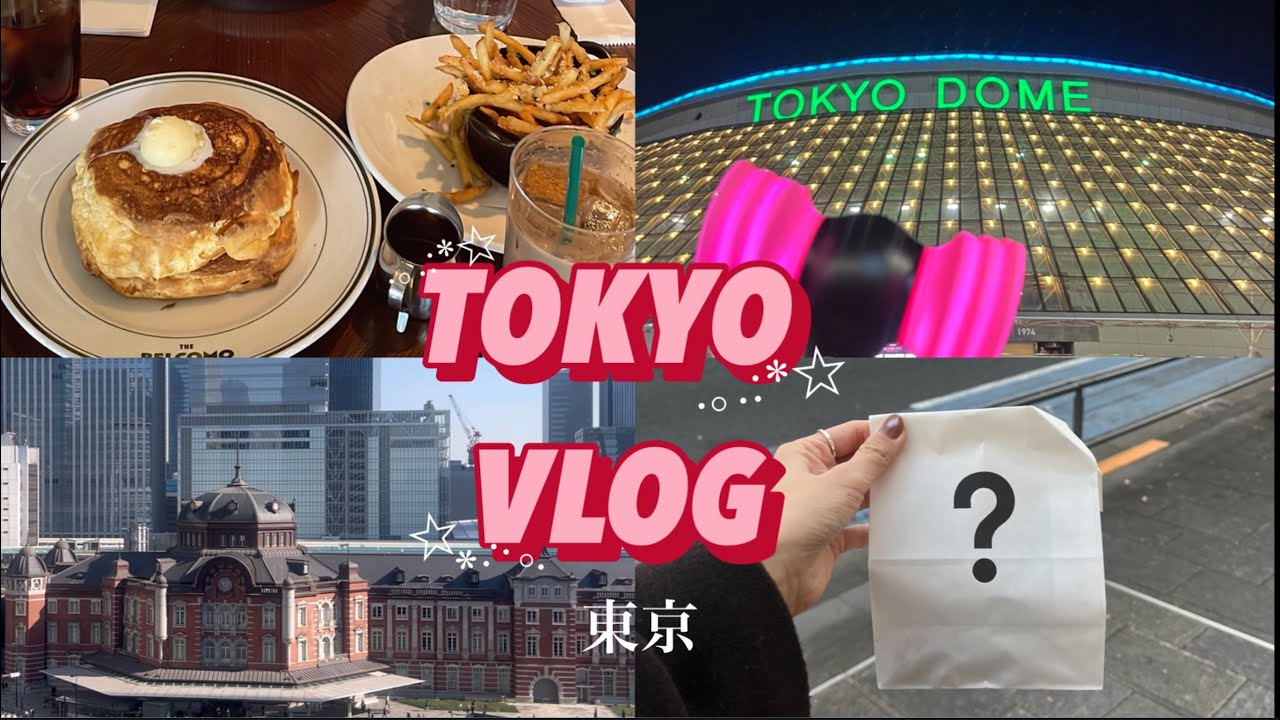 【VLOG】東京はもう春です🗼最高な2泊3日ひとり旅🚶‍♀️💞BLACKPINK・表参道・東京駅・東京ドーム…etc