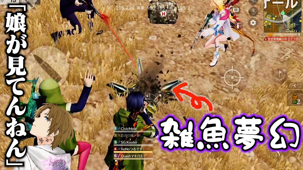【荒野行動】超豪華メンバー43キル無双！夢幻ざまぁ回
