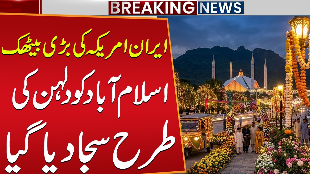 &ldquo;Iran-US High-Level Talks: Islamabad Dressed Like a Bride&rdquo; | Iran - U.S Ceasefire Update
