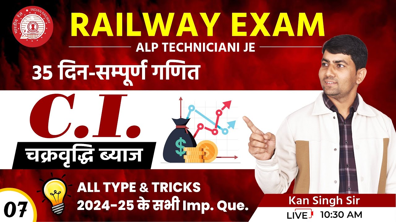RRB ALP / TECH / JE | 35 दिन-सम्पूर्ण गणित  | Compound Interest | RAILWAY MATHS  | By KanSingh Sir
