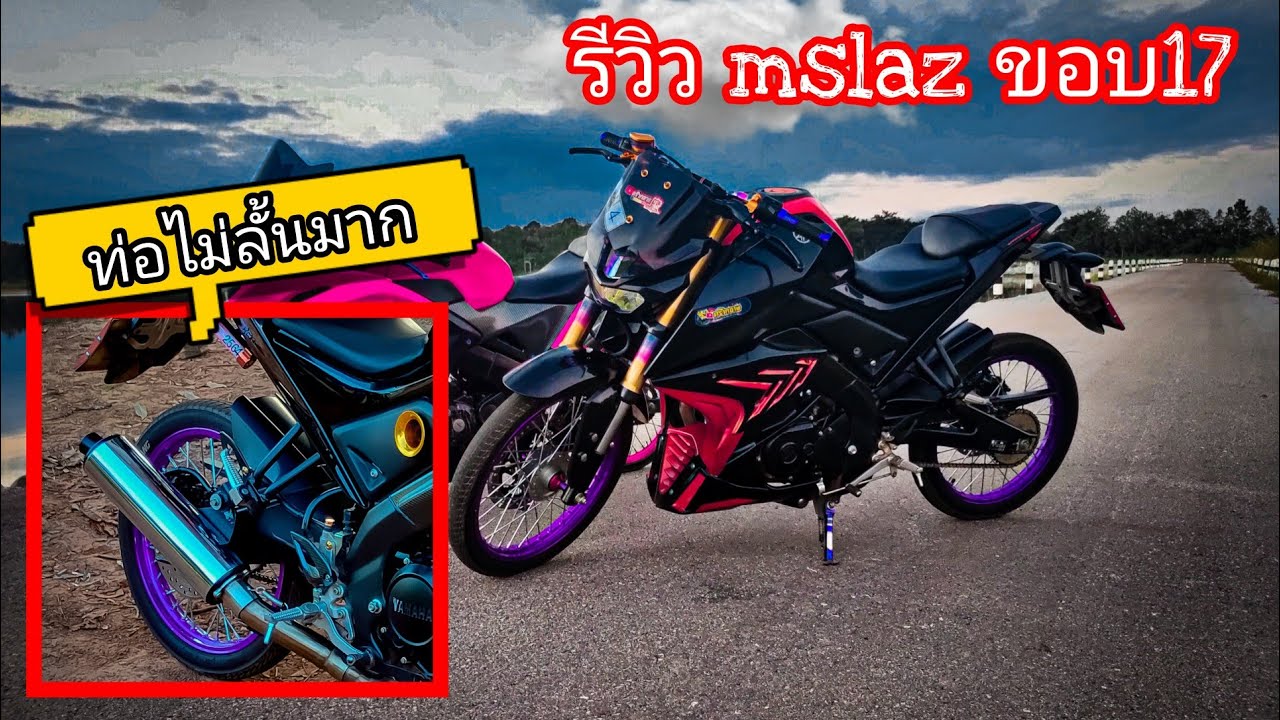 mslazแต่งสวย ขอบ17 (2020) ท่อเสียงหนุ่มๆ