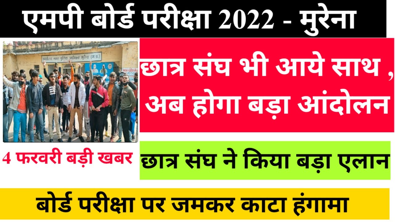 mp board // mp board exam news today 2021-2022//mp board today news //mp board breaking news// mpbse