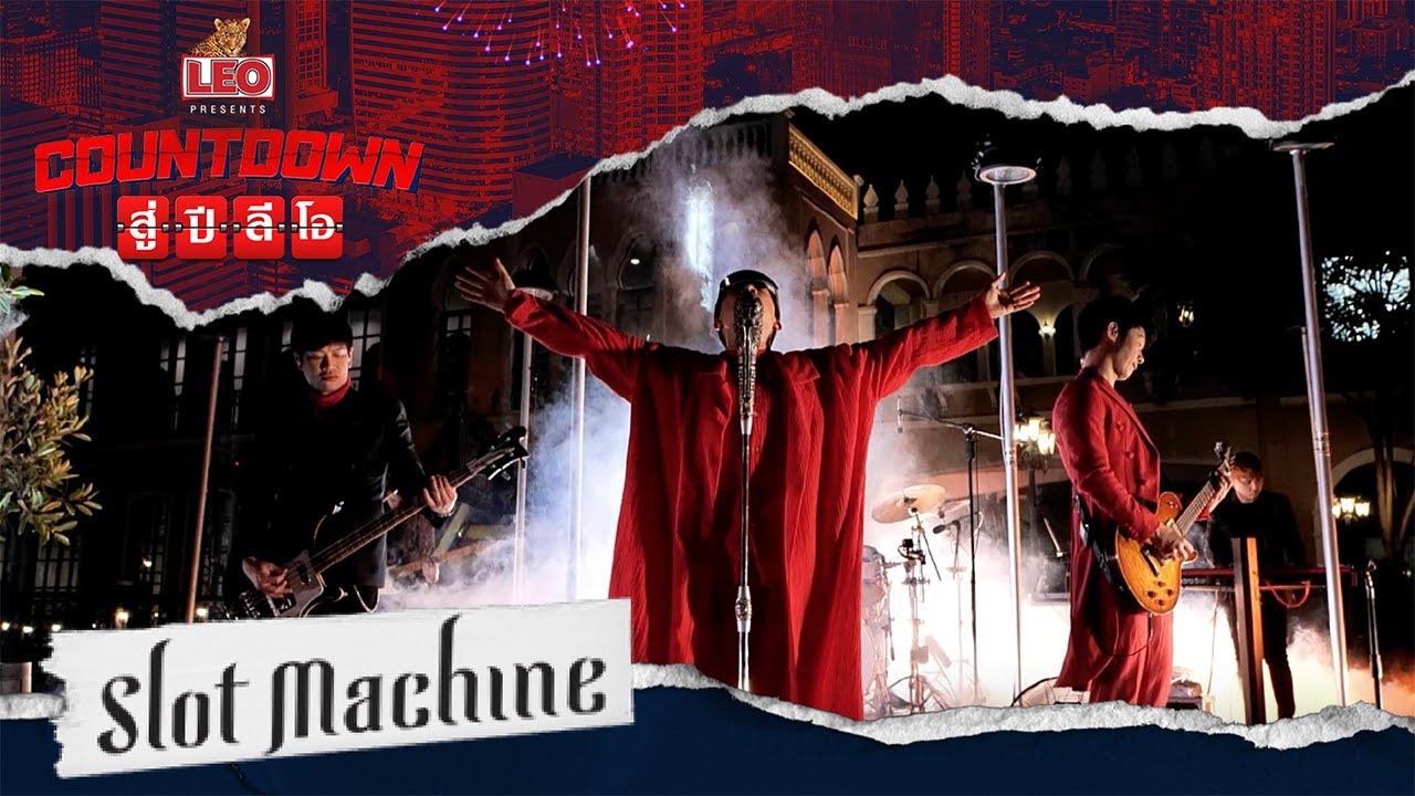 Countdown สู่ปีลีโอ | SLOT MACHINE [Full Show]