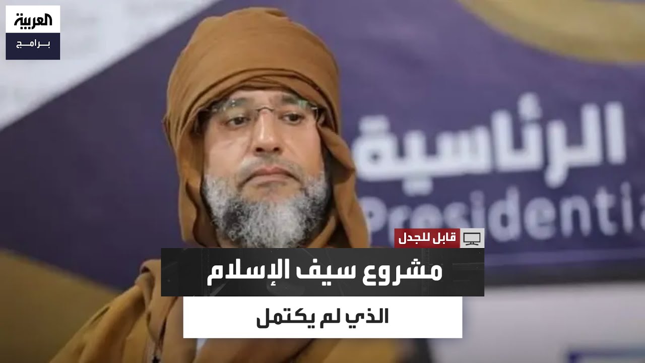 ماذا قال أحمد قذاف الدم عن مشروع سيف الإسلام السياسي قبل مقتله؟