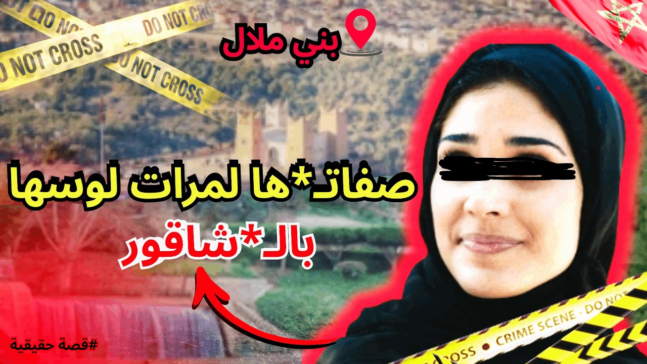 هاد القضية المعنى الحقيقي❌ديال اتقي شرمن أحسنت إليه❌قصة مؤثـ/ـرة مع جوري