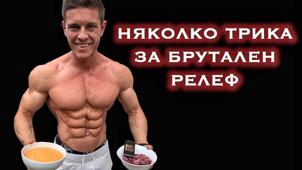 Как да се справим с глада по време на Калориен Дефици / ДИЕТА