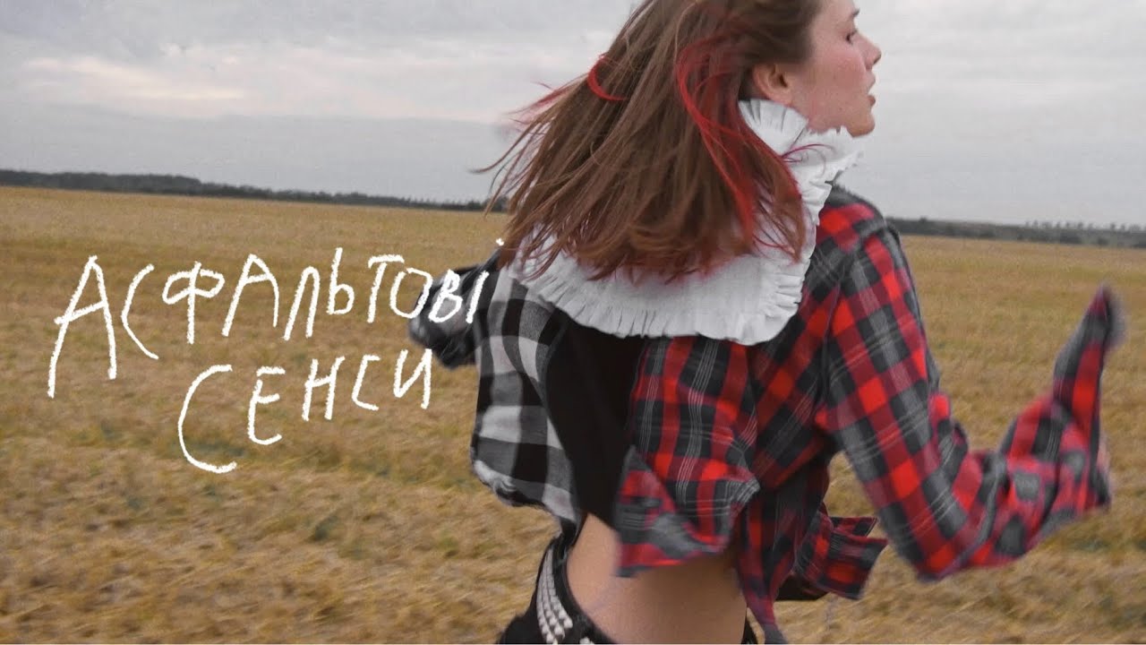 Anna Petrash — Асфальтові сенси (Official music video)