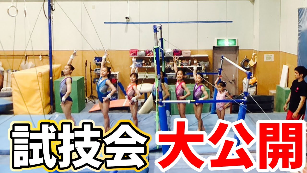 【なんば体操クラブ】試技会大公開‼︎