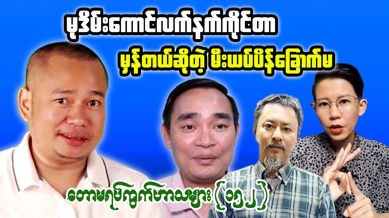 Tonight Reaction: Controversial Statements, Loyalty Claims & Public Debate