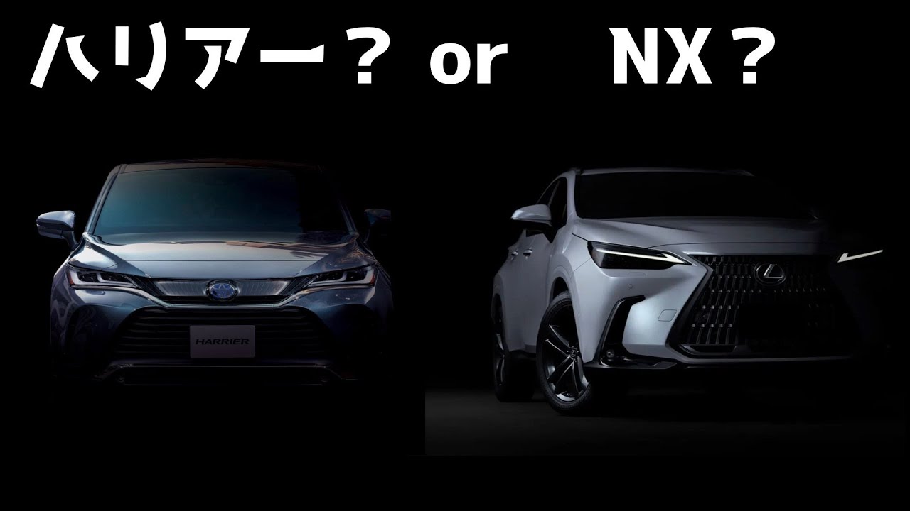 ハリアーと迷ってレクサスNXを選んだ決定的な理由 5選