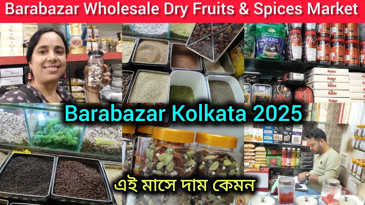 Barabazar Dry Fruits &  Spices Market/Wholesale & Retail Market Kolkata/এই মাসে দাম কেমন 🔥