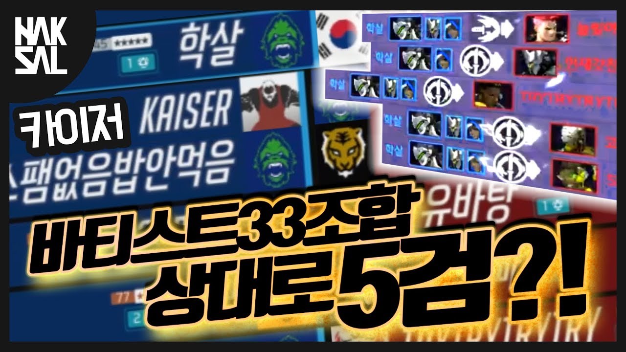 랭커~그마 6vs6 스크림! 겐지로 바티스트 조합 부수기! [오버워치/학살]