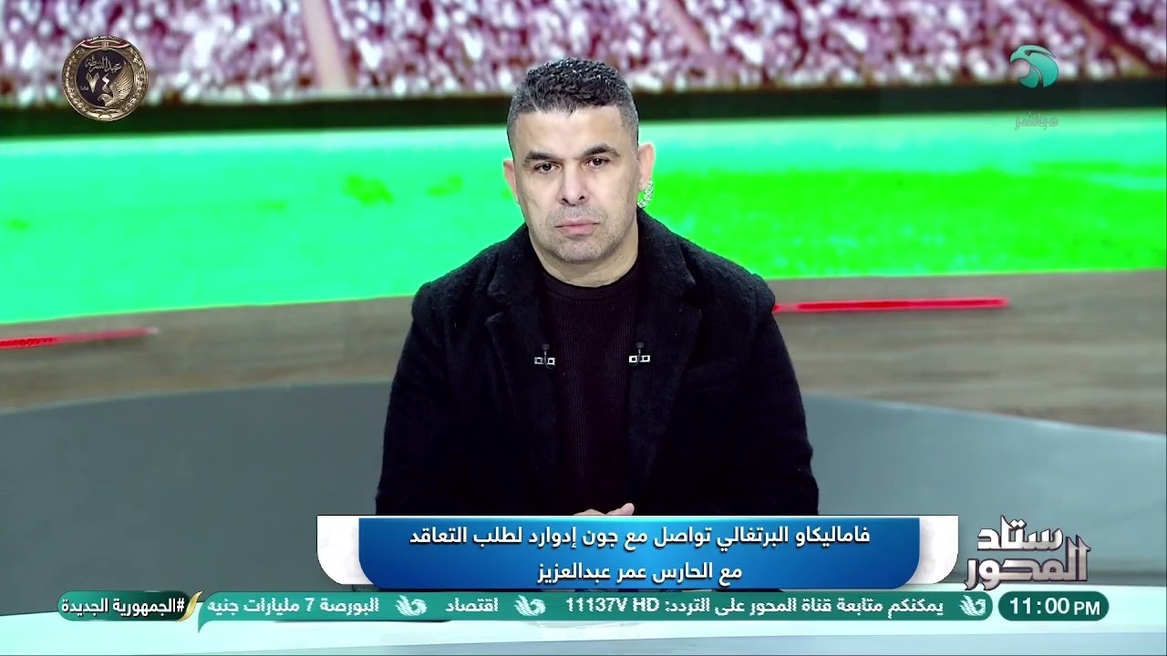 نجم صاعد💥 عمر عبد العزيز حارس الزمالك الشاب يقترب من أوروبا، وكواليس العرض يكشفها وائل الخربتاوي ⚽