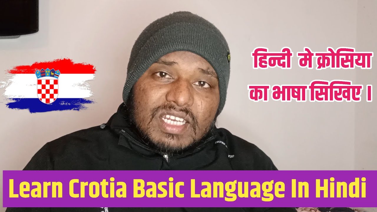 Lern Crotian Basic Language In Hindi 2024 || आने से पहले हिन्दी मे क्रोसियन भाषा सिखिए के आईए।