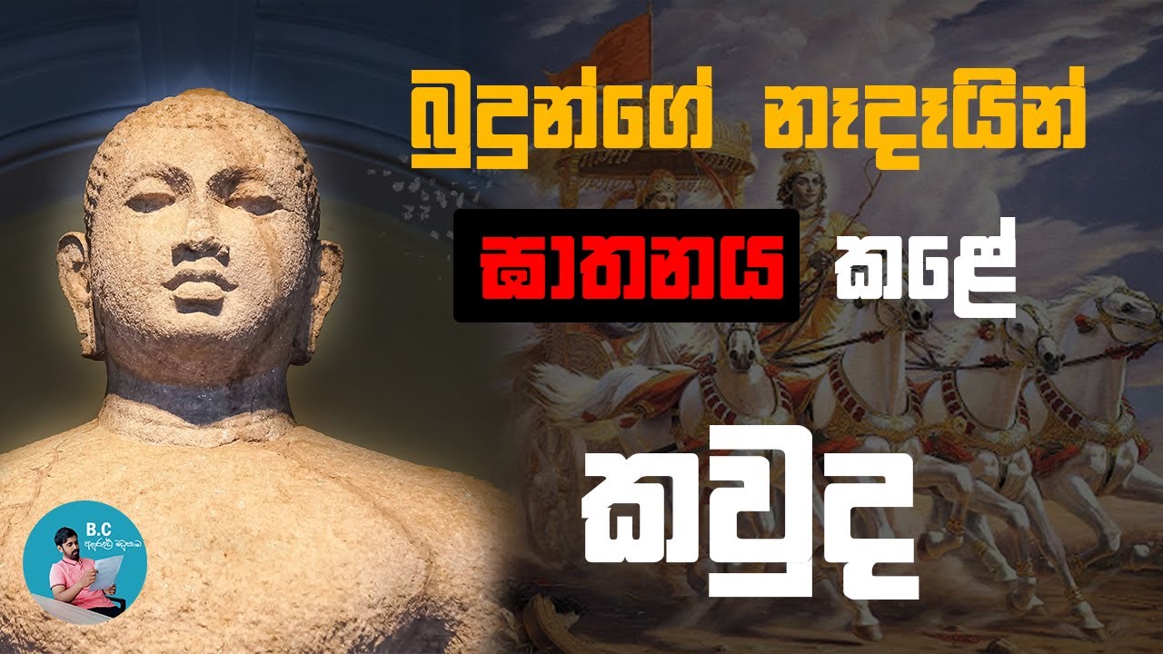 බුදුන්ගේ නෑදෑයින් ඝාතනය කිරීම #බෞද්ධශිෂ්ටාචාරය  @anuruddhamadusankha3352