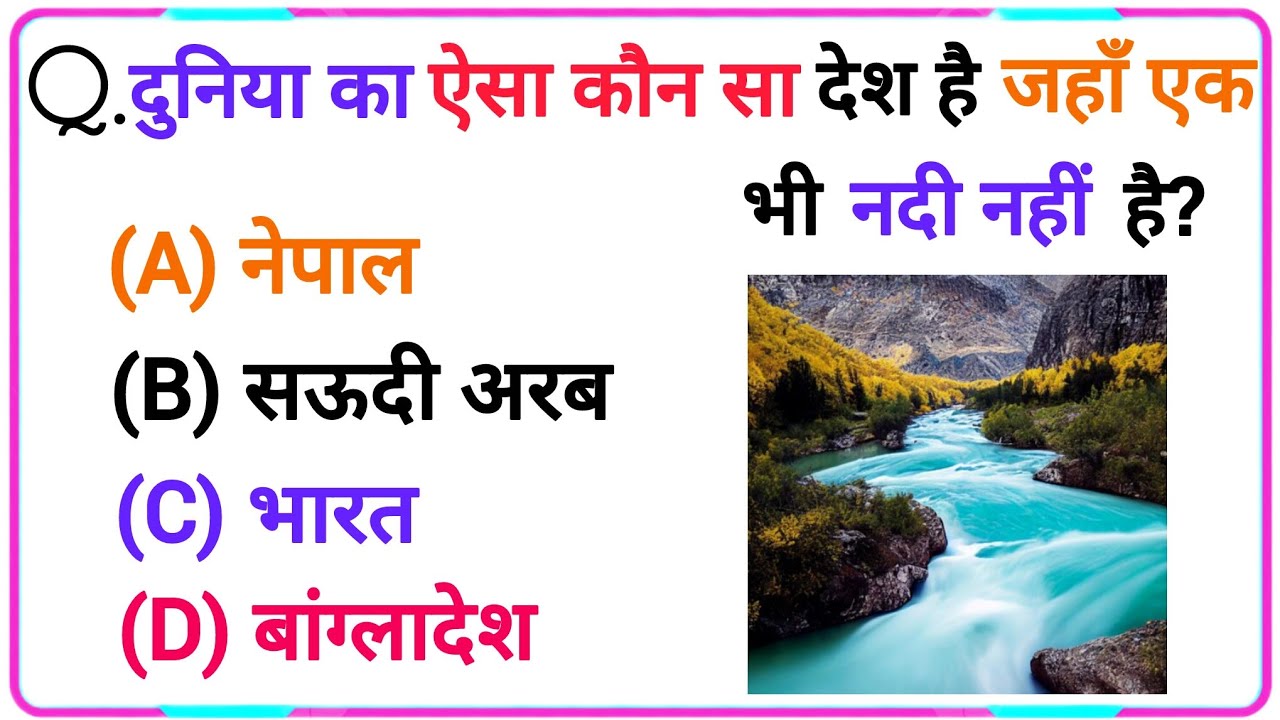 Gk Sawal || Gk In Hindi || Gk Quiz || Wait For End  || Top Viral Question||