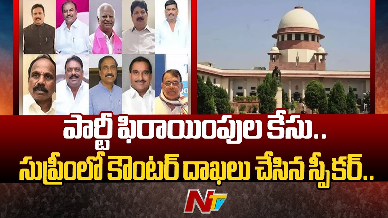 Supreme Court Hearing on MLAs Disqualification Case | NTV