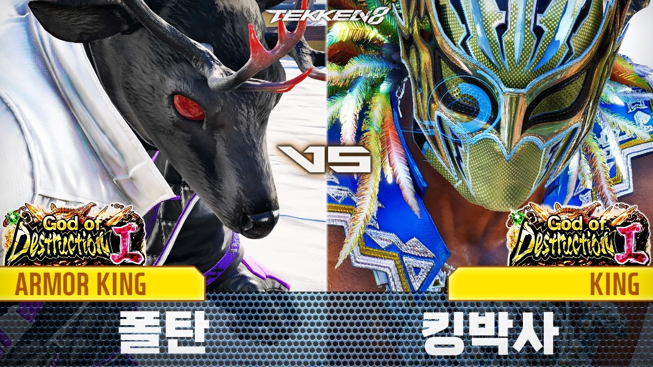 TEKKEN 8 ⚡ ARMOR KING (폴탄, POLTAN) vs KING (킹박사, Dr.KING)